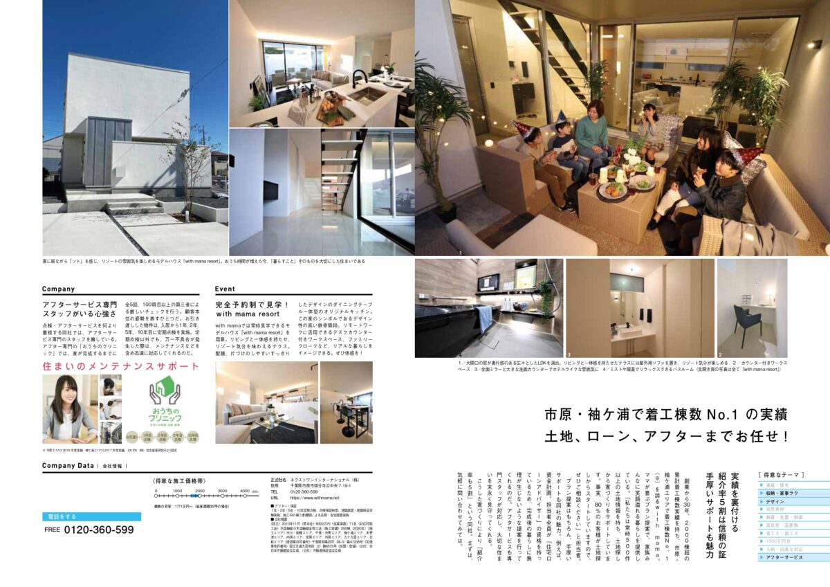 『SUUMO注文住宅 千葉で建てる 2021年 冬春号[2021年12月21日発刊]』